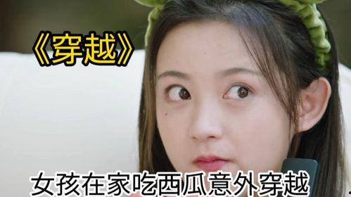 女孩吃野瓜视频,女孩探险尝鲜，揭秘神秘野果美味之旅